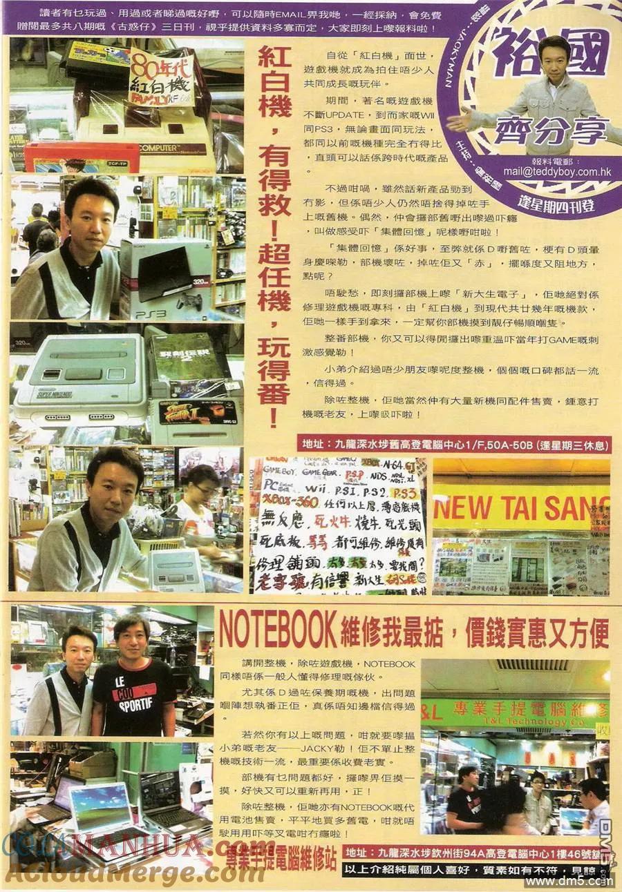 古惑仔 第1393回 第33页