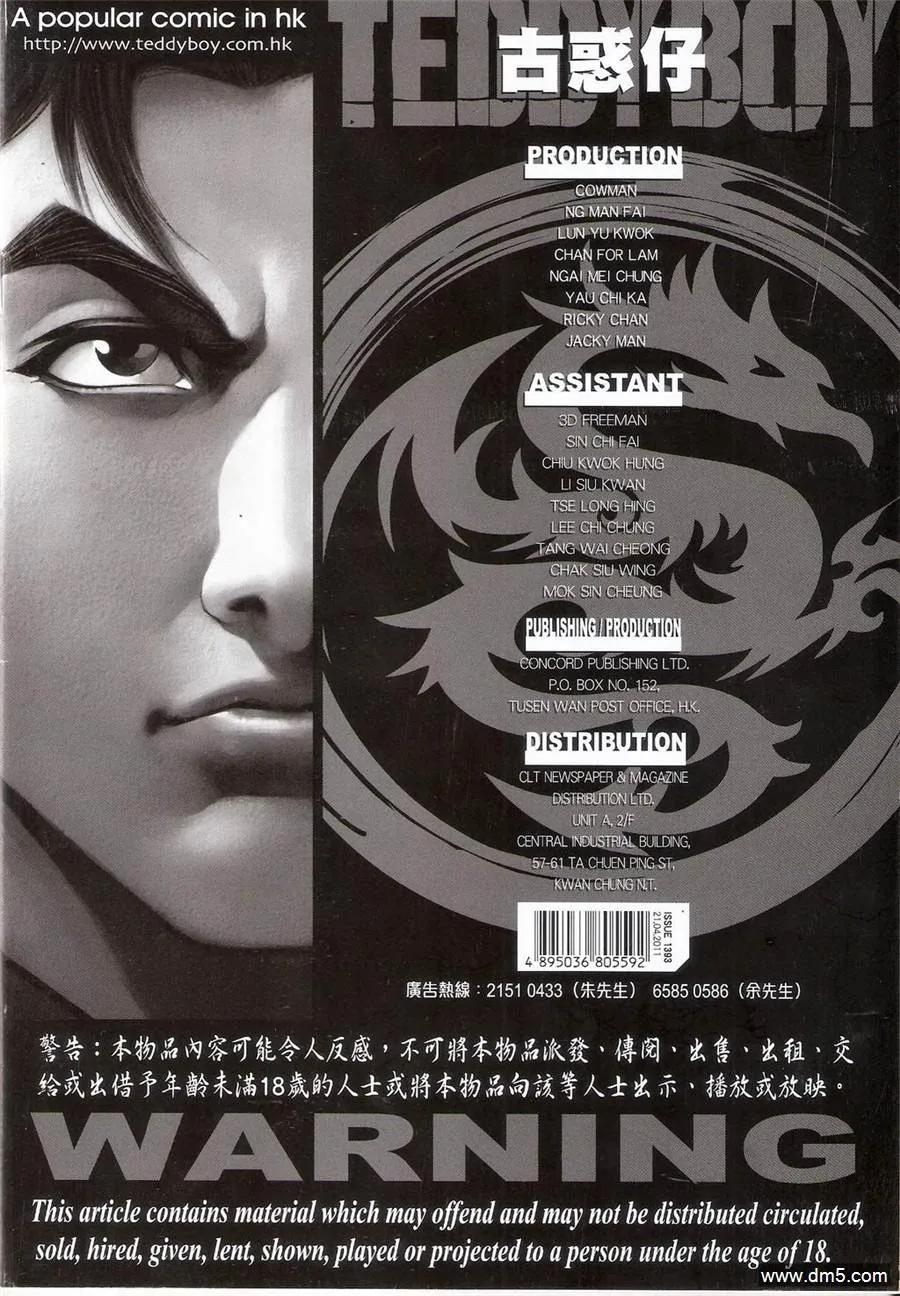 古惑仔 第1393回 第34页