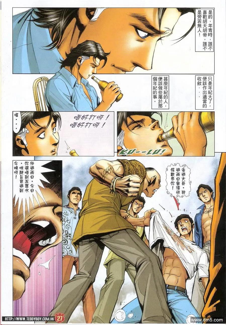 古惑仔 第1393回 第26页