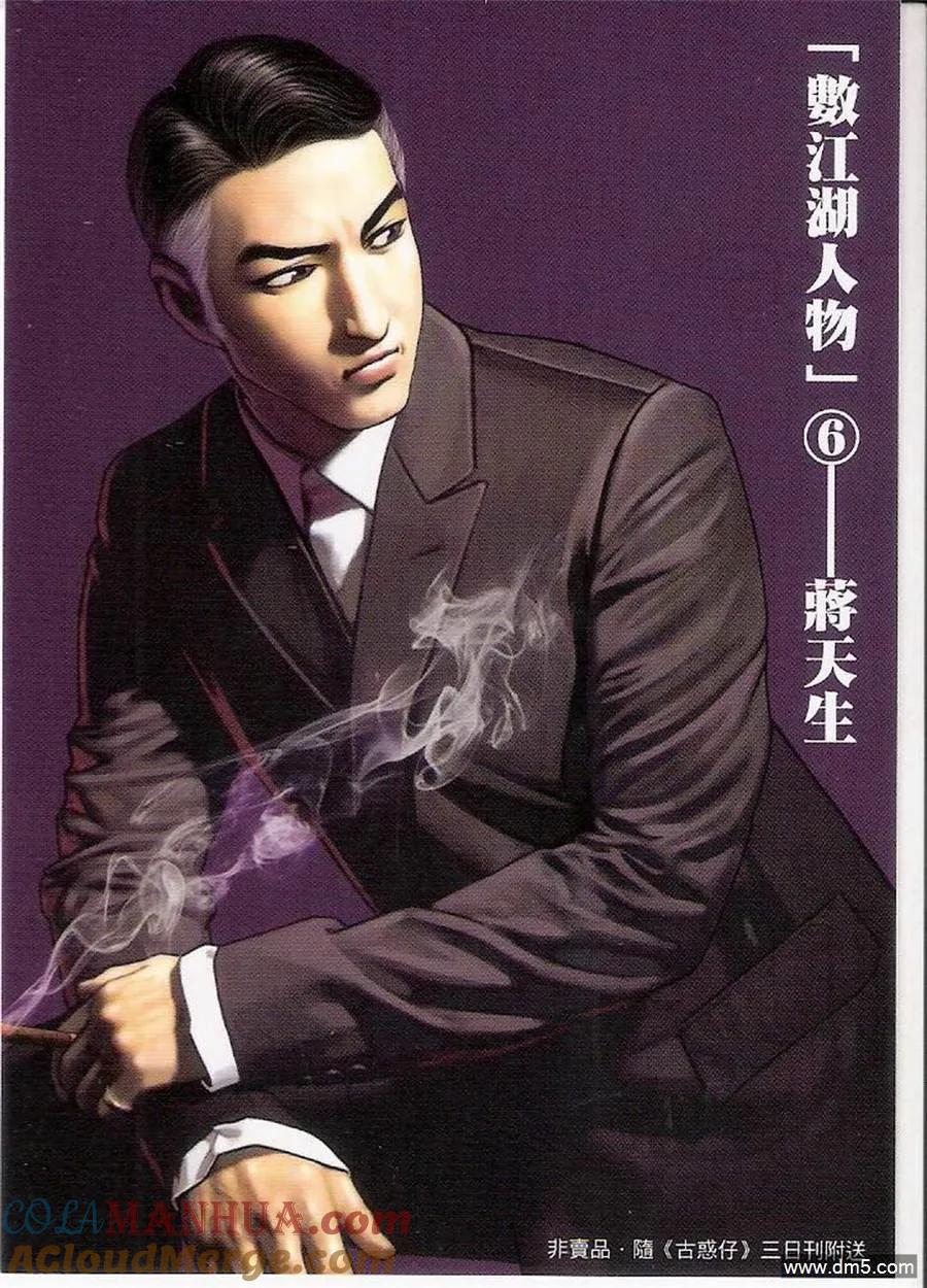 古惑仔 第1393回 第35页