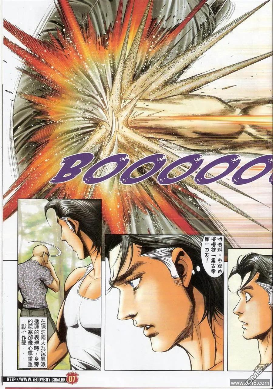 古惑仔 第1393回 第6页