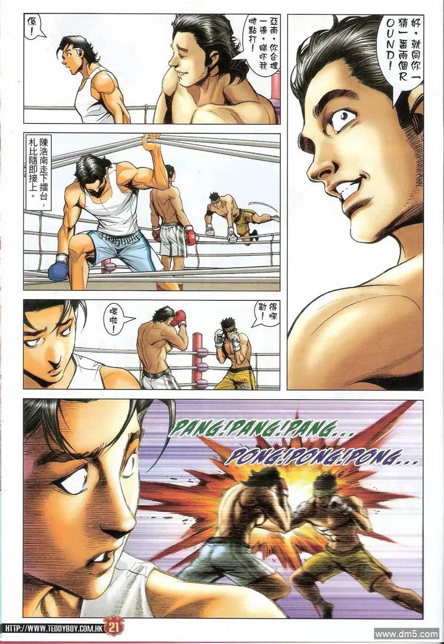 古惑仔 第1393回 第20页