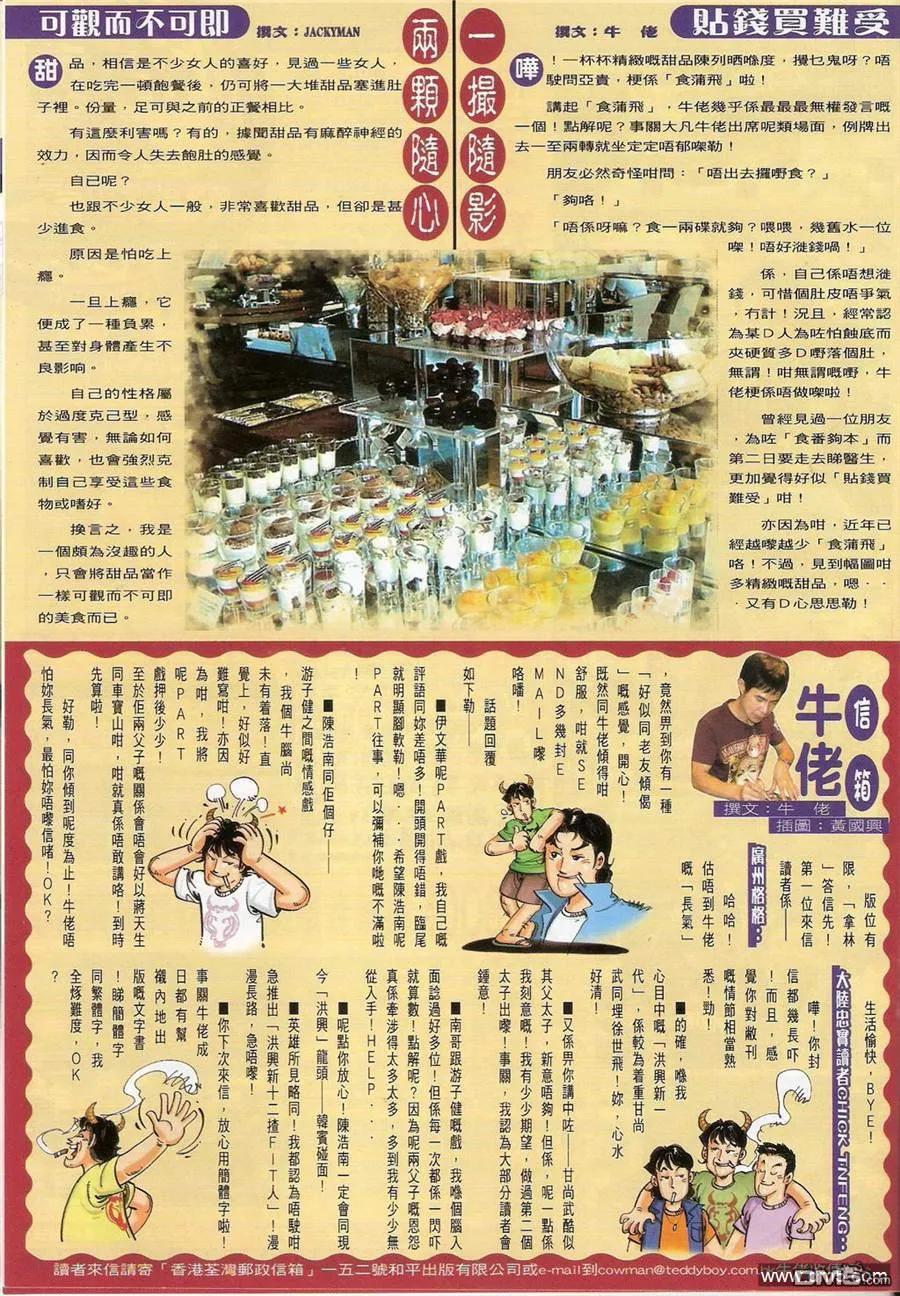 古惑仔 第1393回 第32页