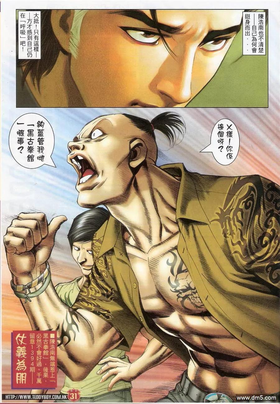 古惑仔 第1393回 第30页
