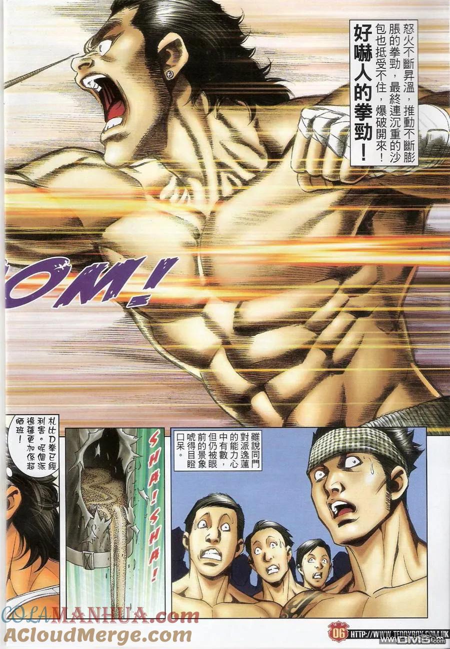 古惑仔 第1393回 第5页