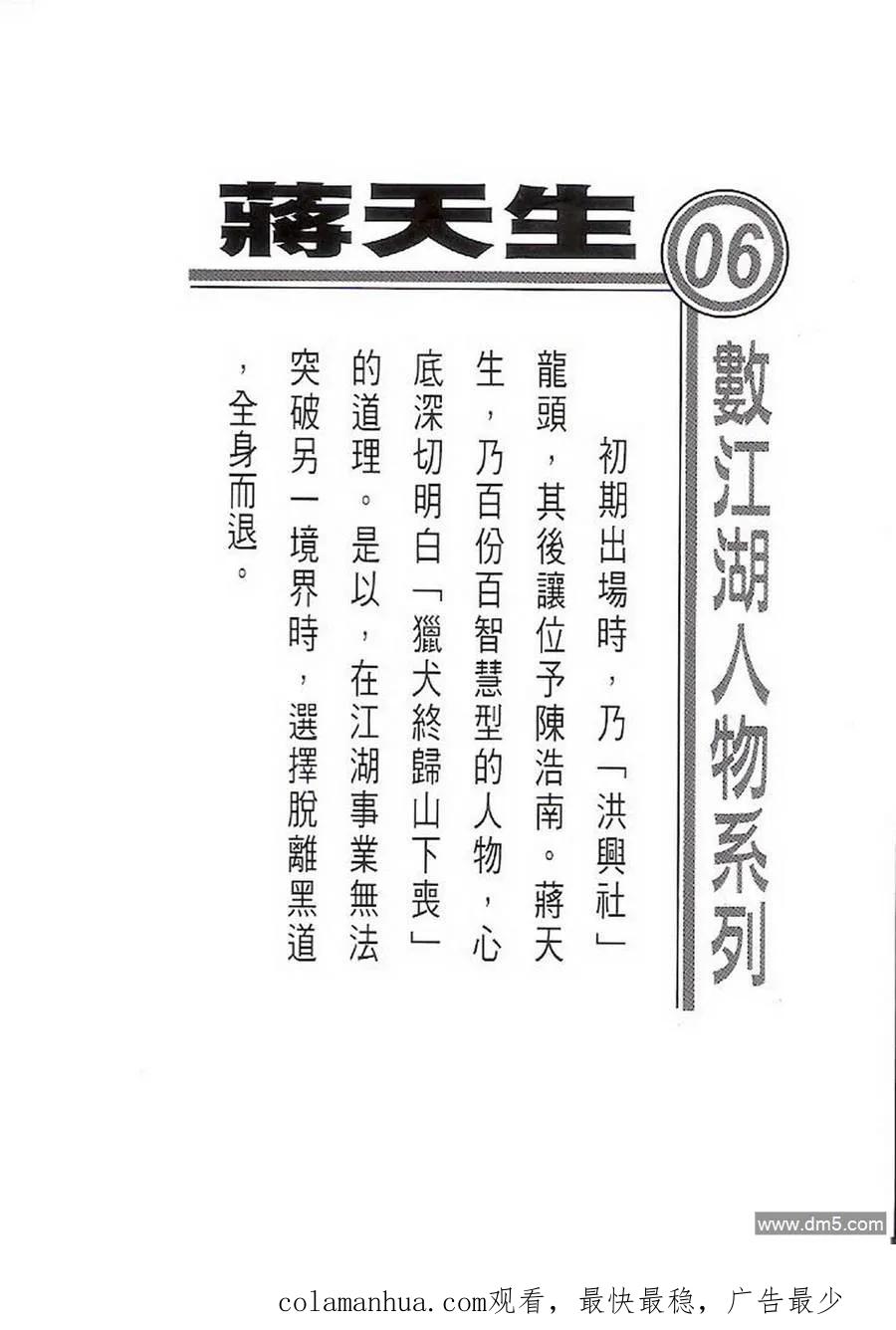 古惑仔 第1393回 第36页