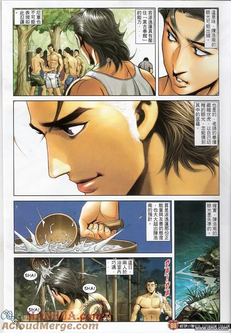 古惑仔 第1393回 第7页