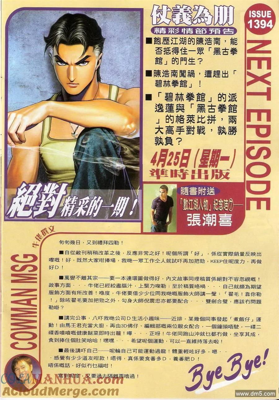 古惑仔 第1393回 第31页