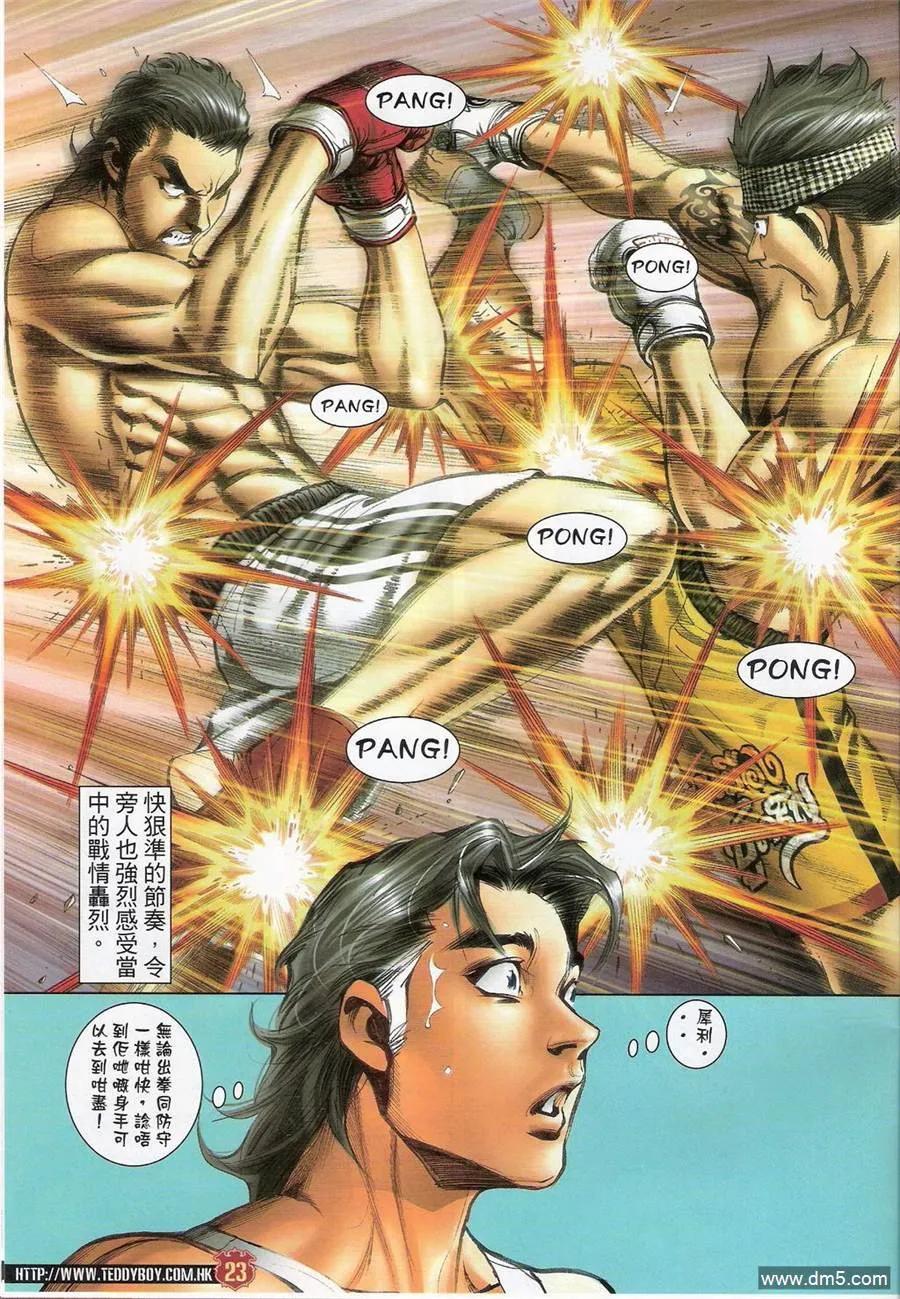 古惑仔 第1393回 第22页
