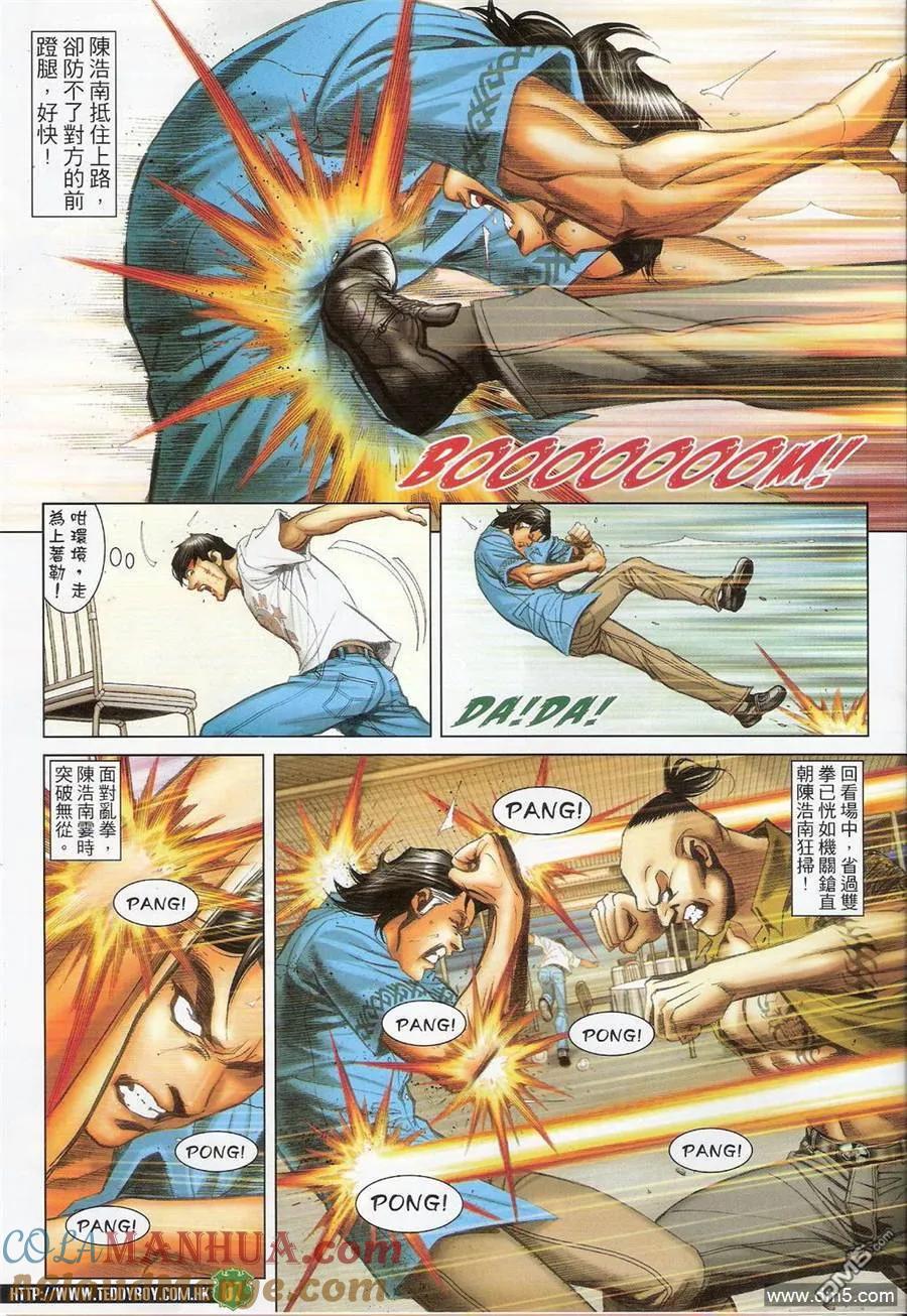 古惑仔 第1394回 第7页