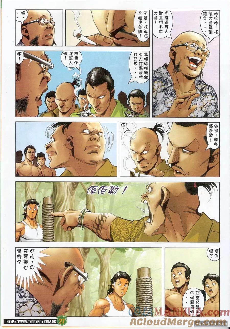 古惑仔 第1394回 第27页