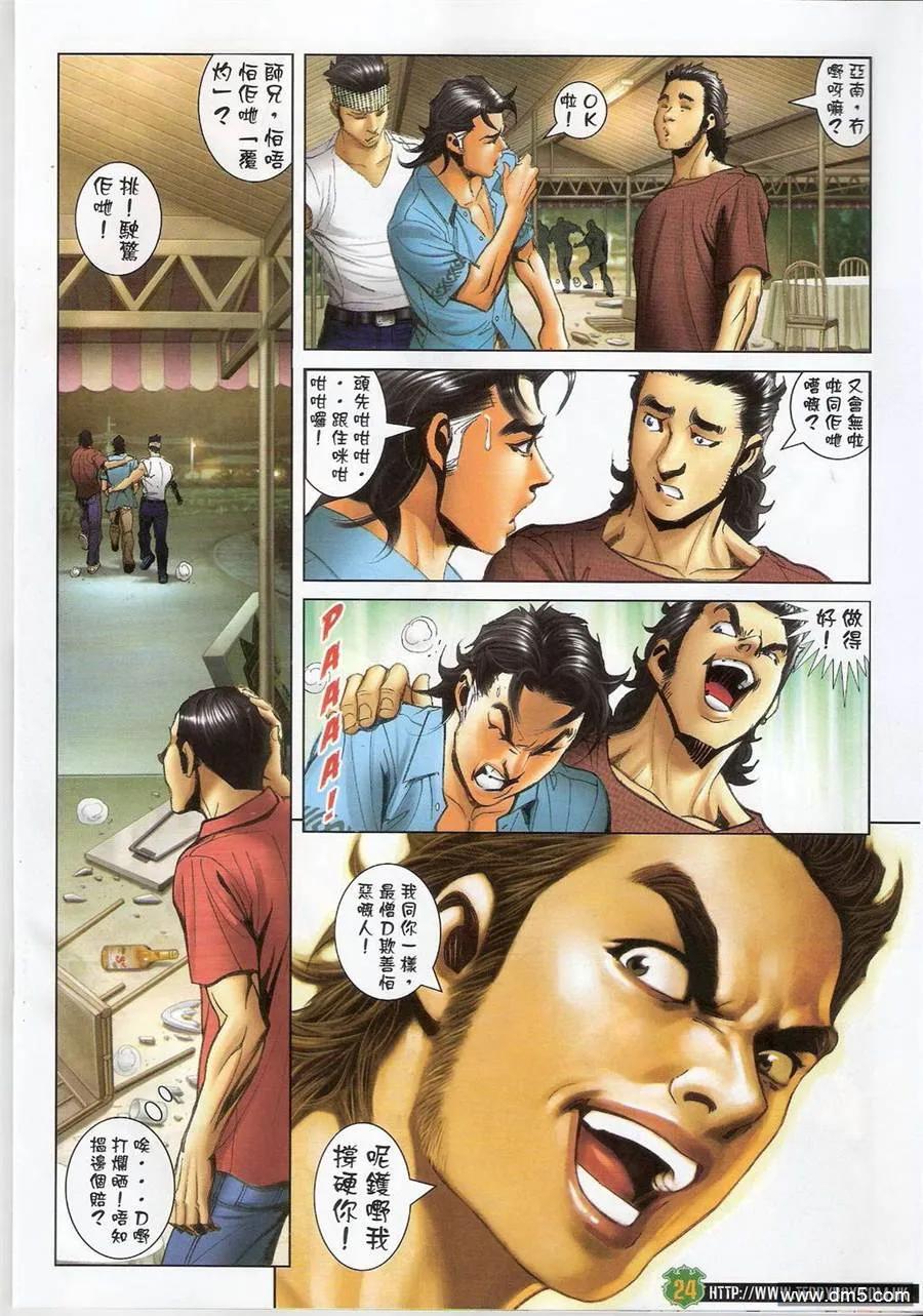 古惑仔 第1394回 第24页