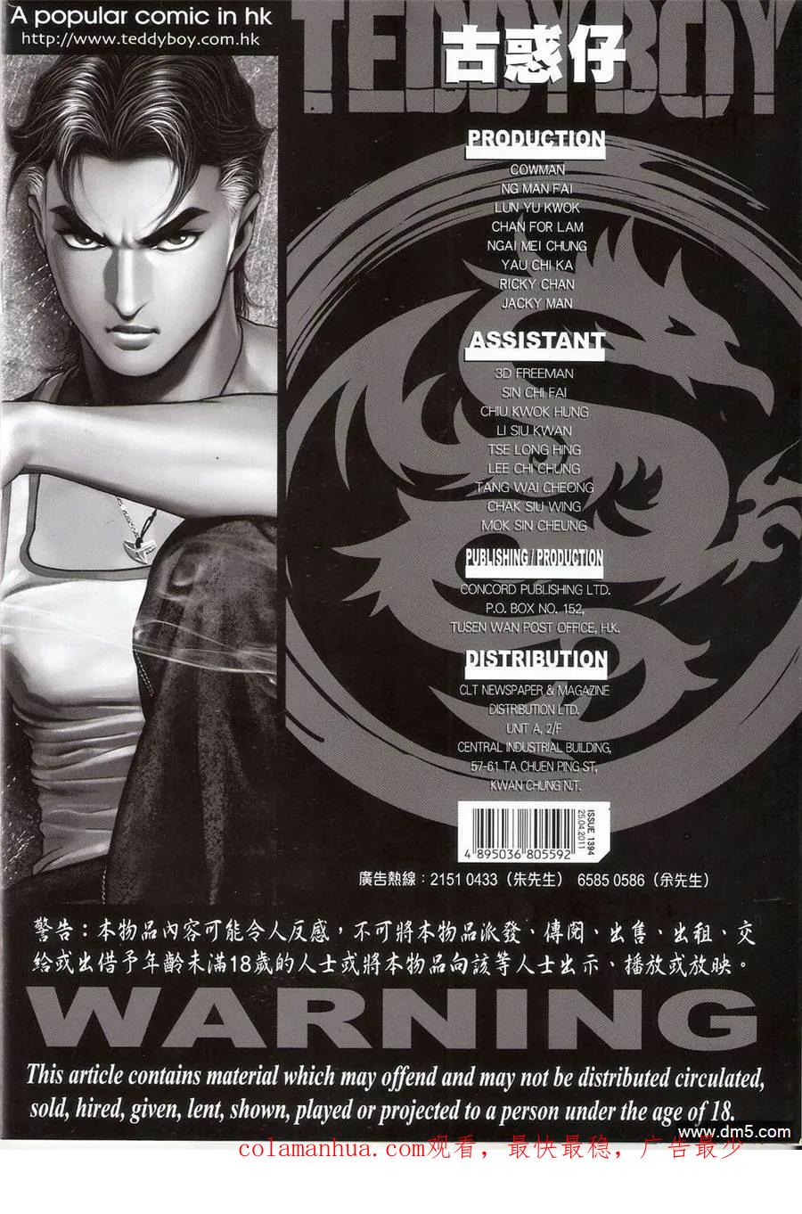 古惑仔 第1394回 第36页