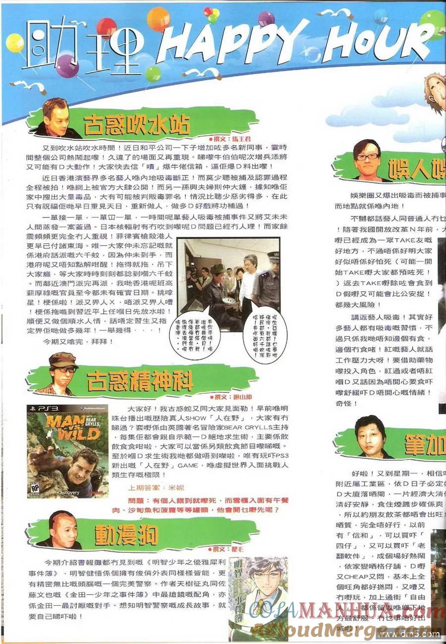 古惑仔 第1394回 第19页