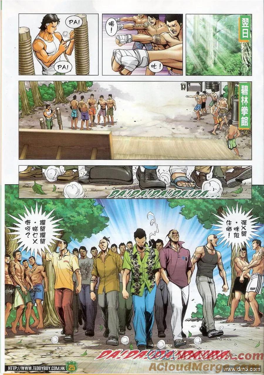 古惑仔 第1394回 第25页