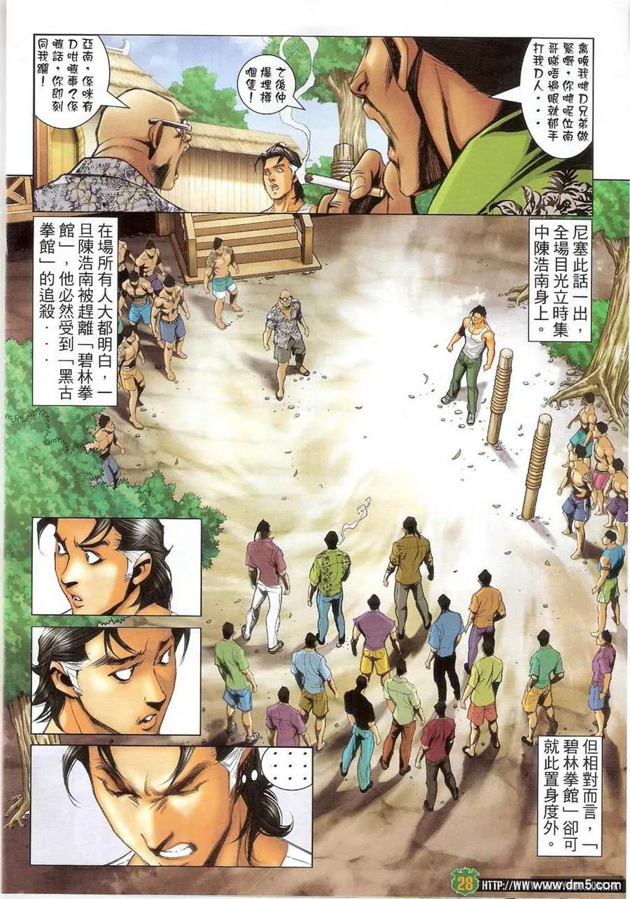 古惑仔 第1394回 第28页