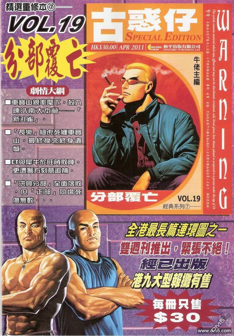 古惑仔 第1394回 第2页
