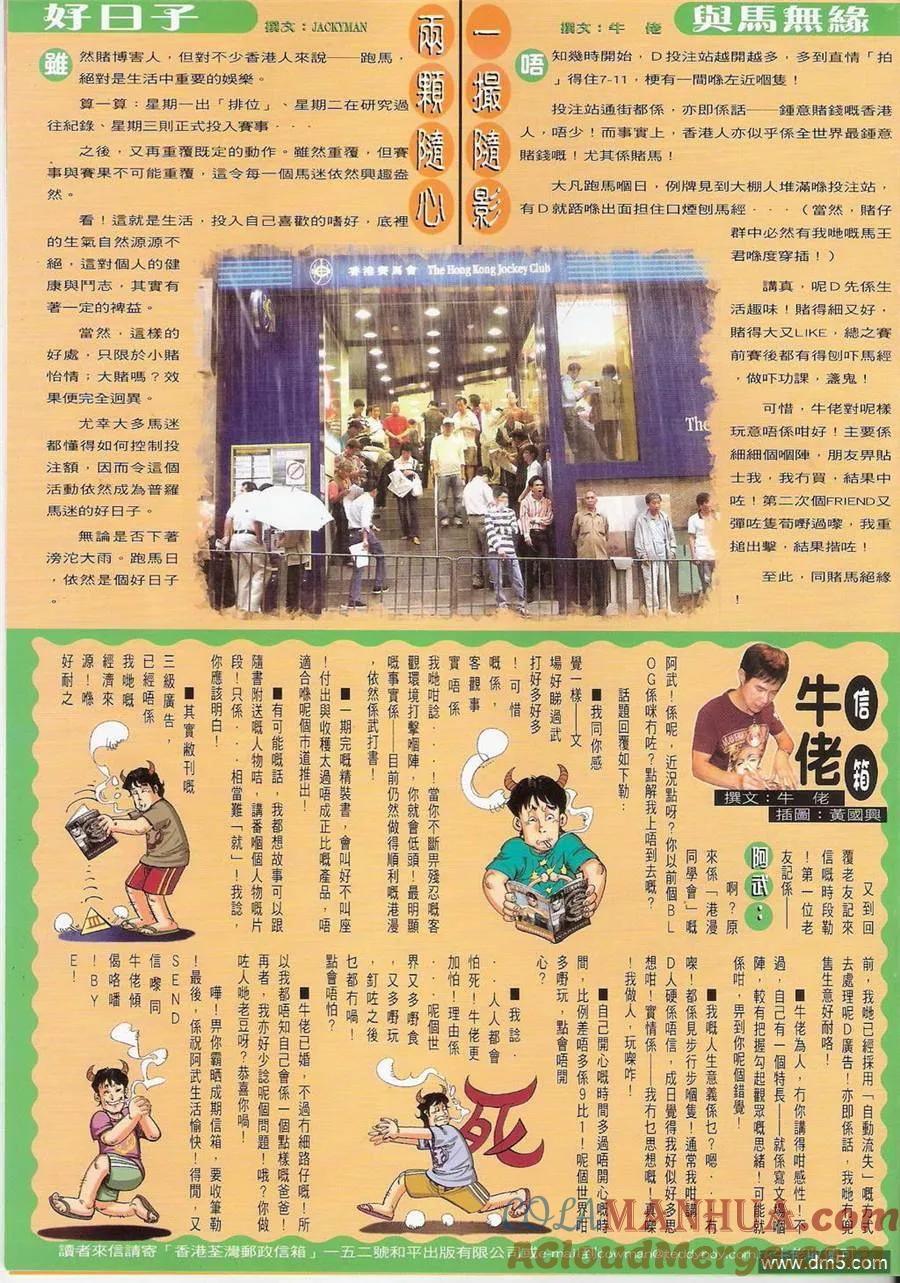 古惑仔 第1394回 第35页
