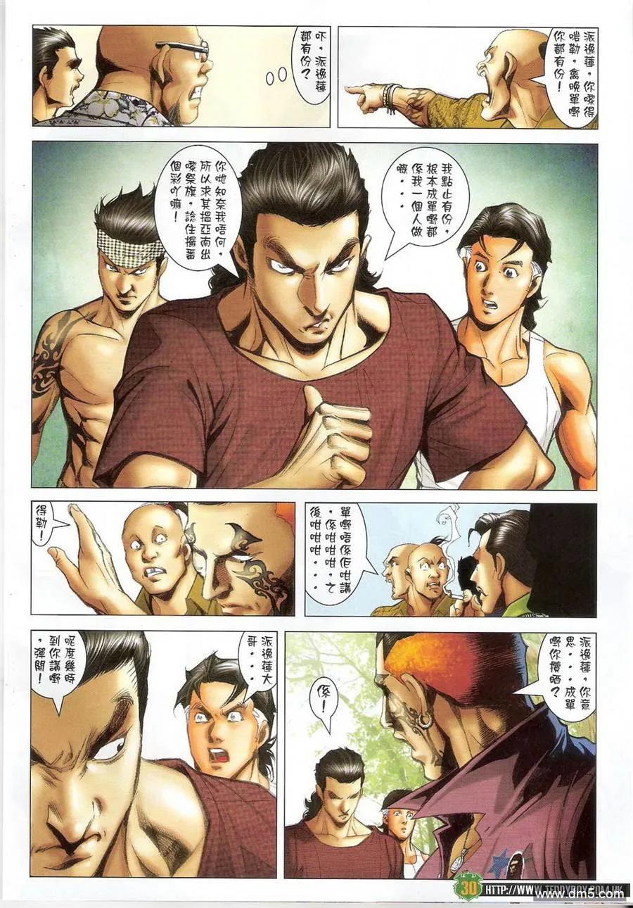 古惑仔 第1394回 第30页