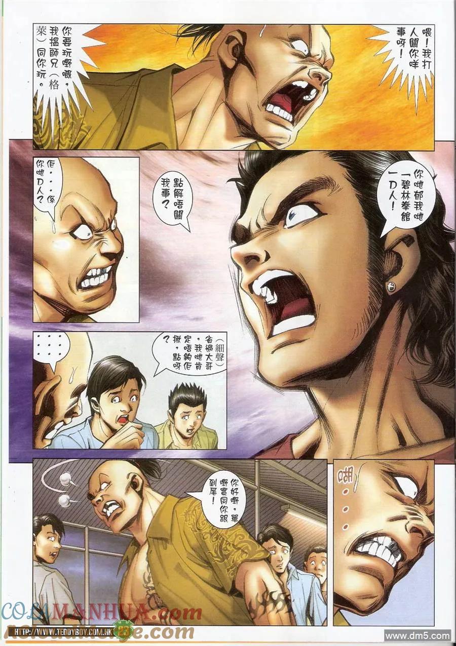 古惑仔 第1394回 第23页