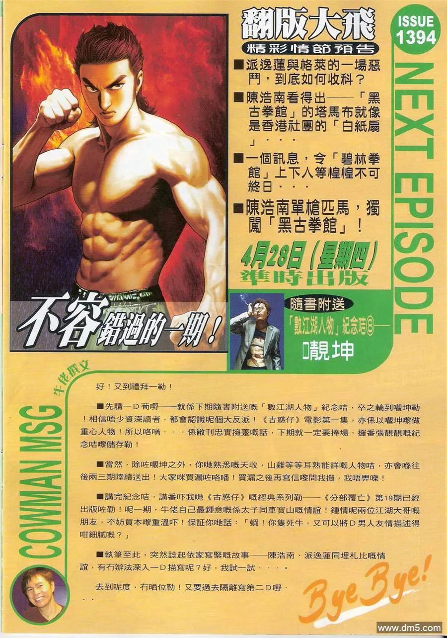 古惑仔 第1394回 第34页