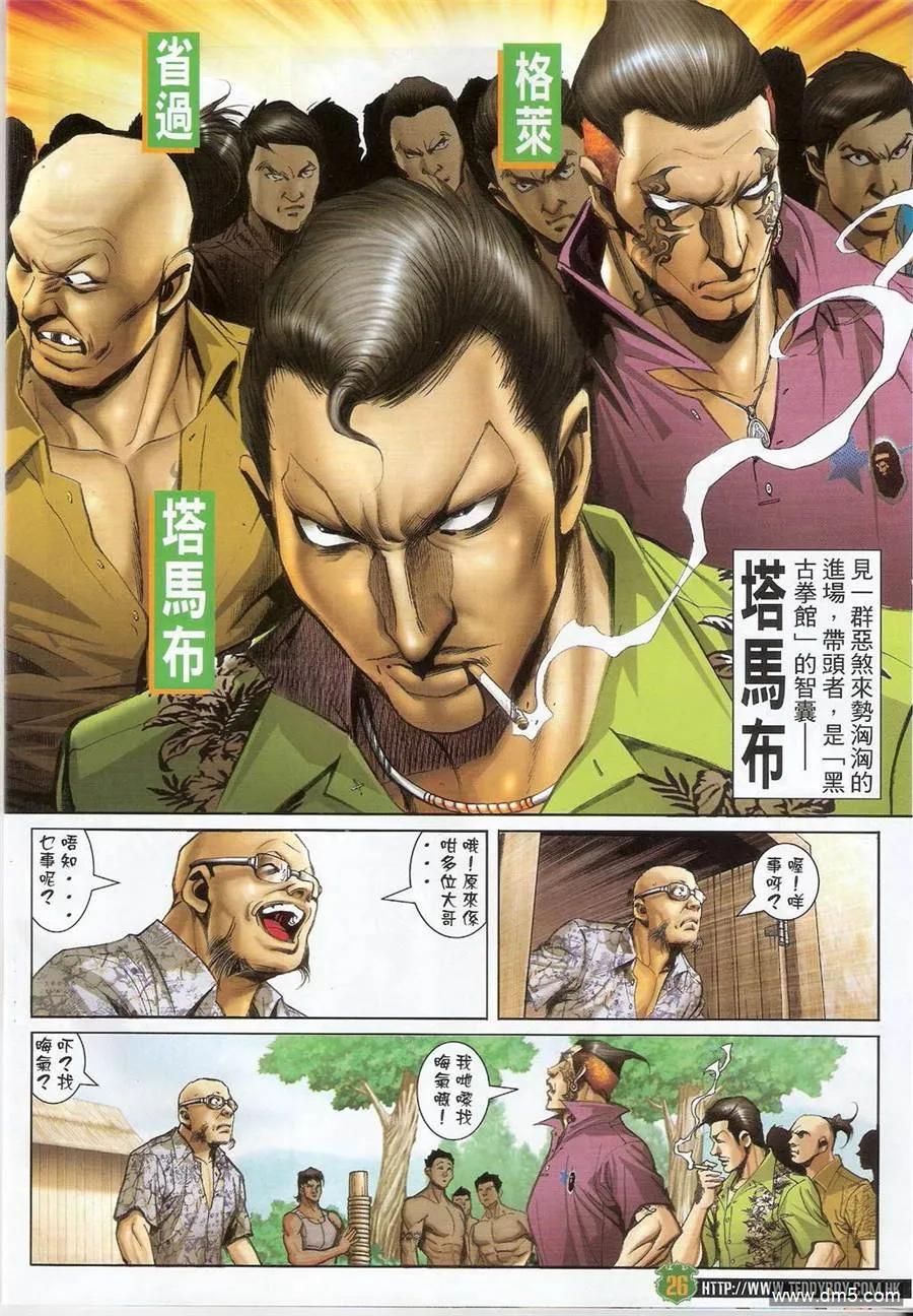 古惑仔 第1394回 第26页
