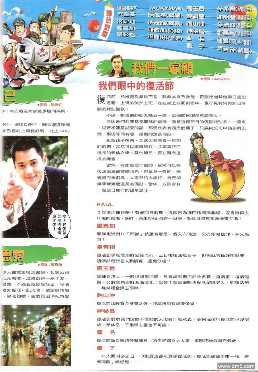 古惑仔 第1394回 第18页