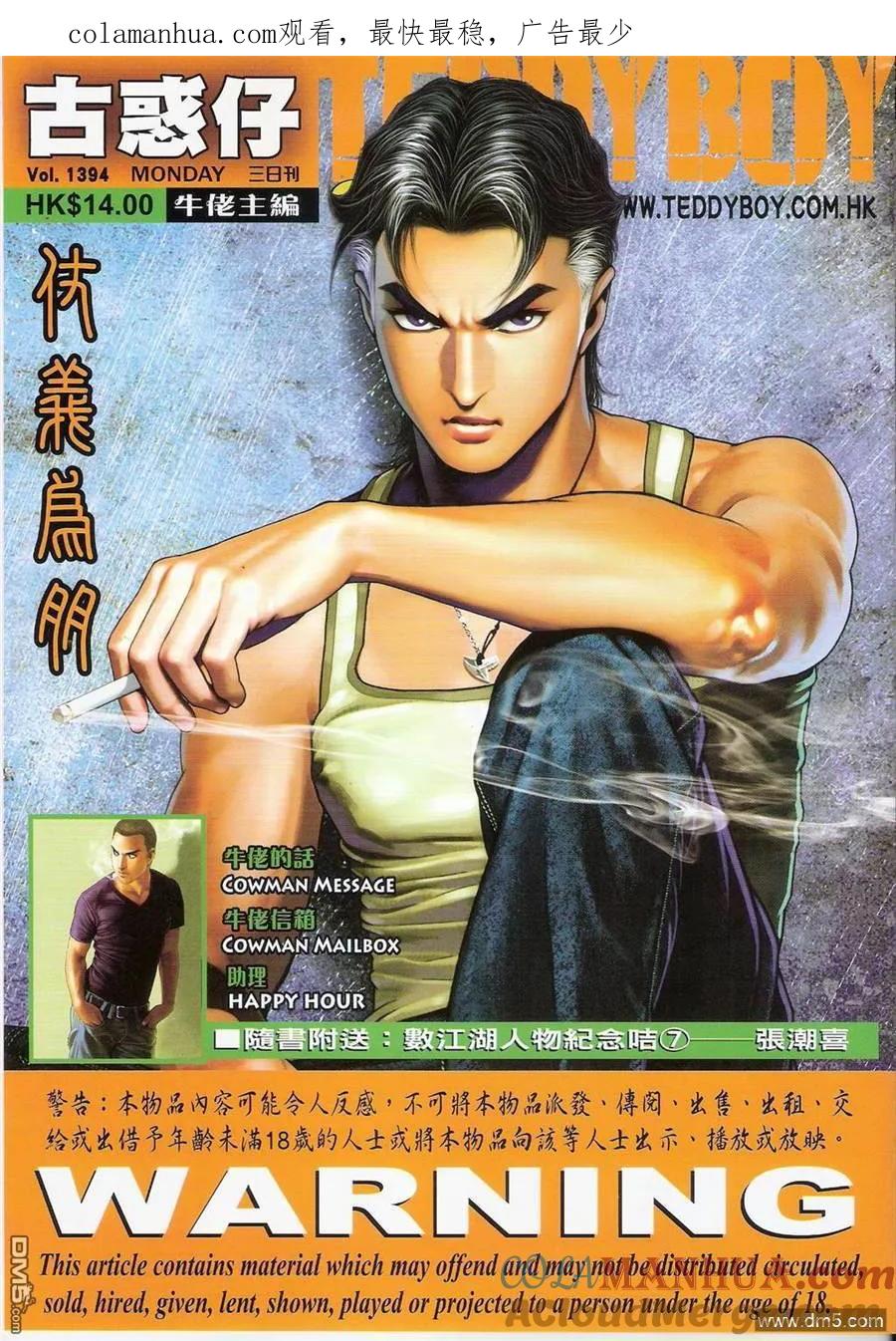 古惑仔 第1394回 第1页