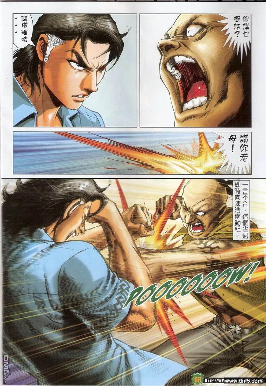 古惑仔 第1394回 第6页