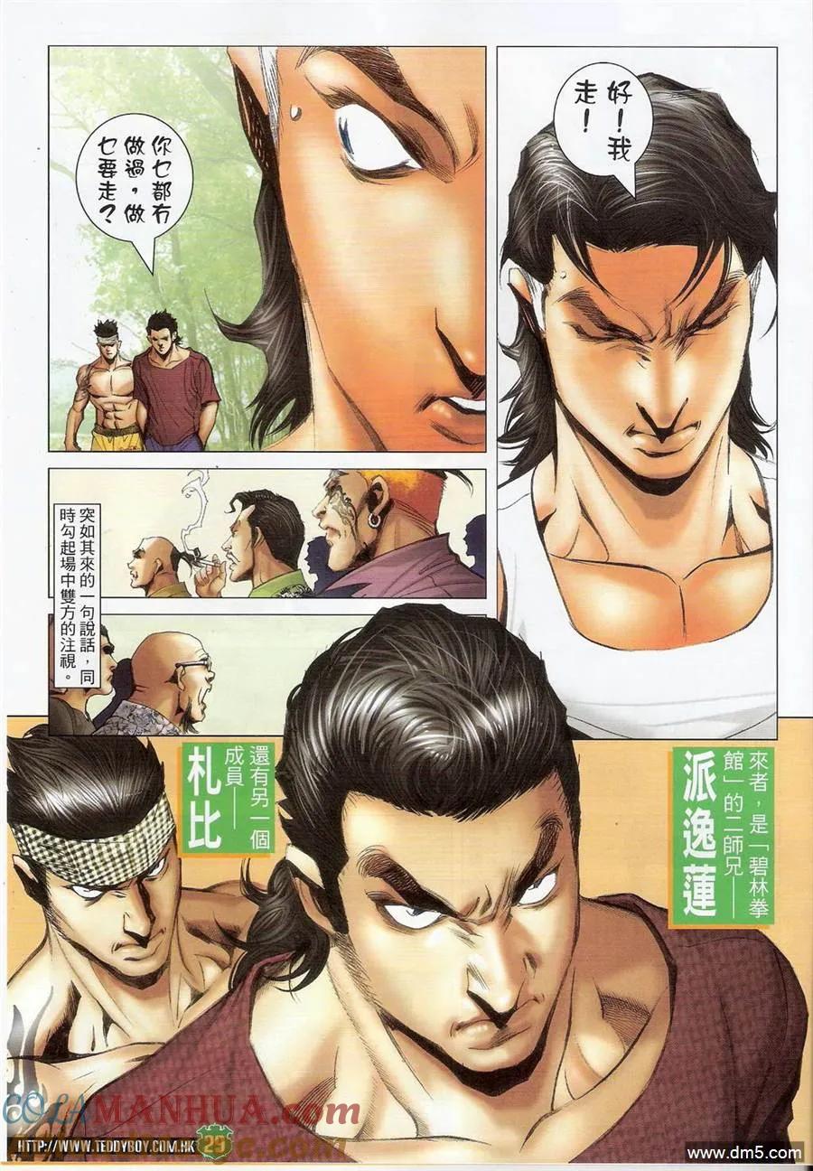 古惑仔 第1394回 第29页