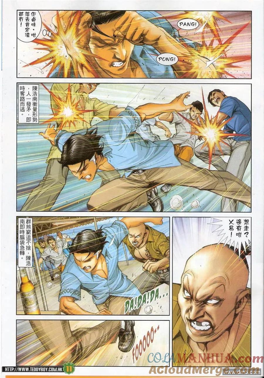 古惑仔 第1394回 第11页