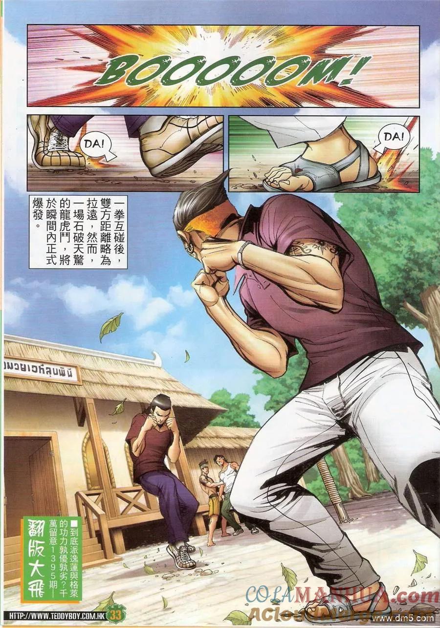 古惑仔 第1394回 第33页