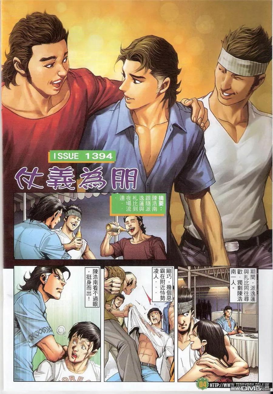 古惑仔 第1394回 第4页