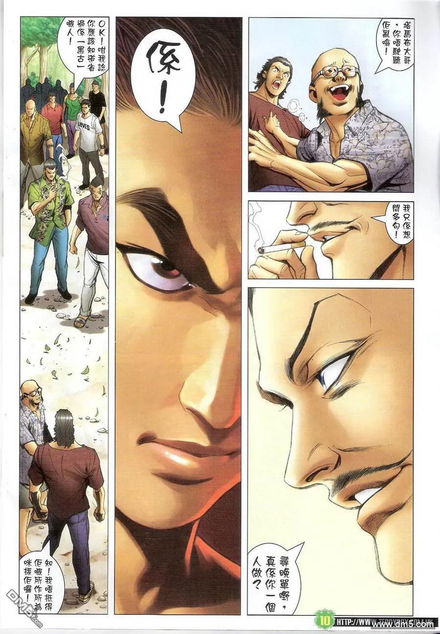 古惑仔 第1395回 第8页