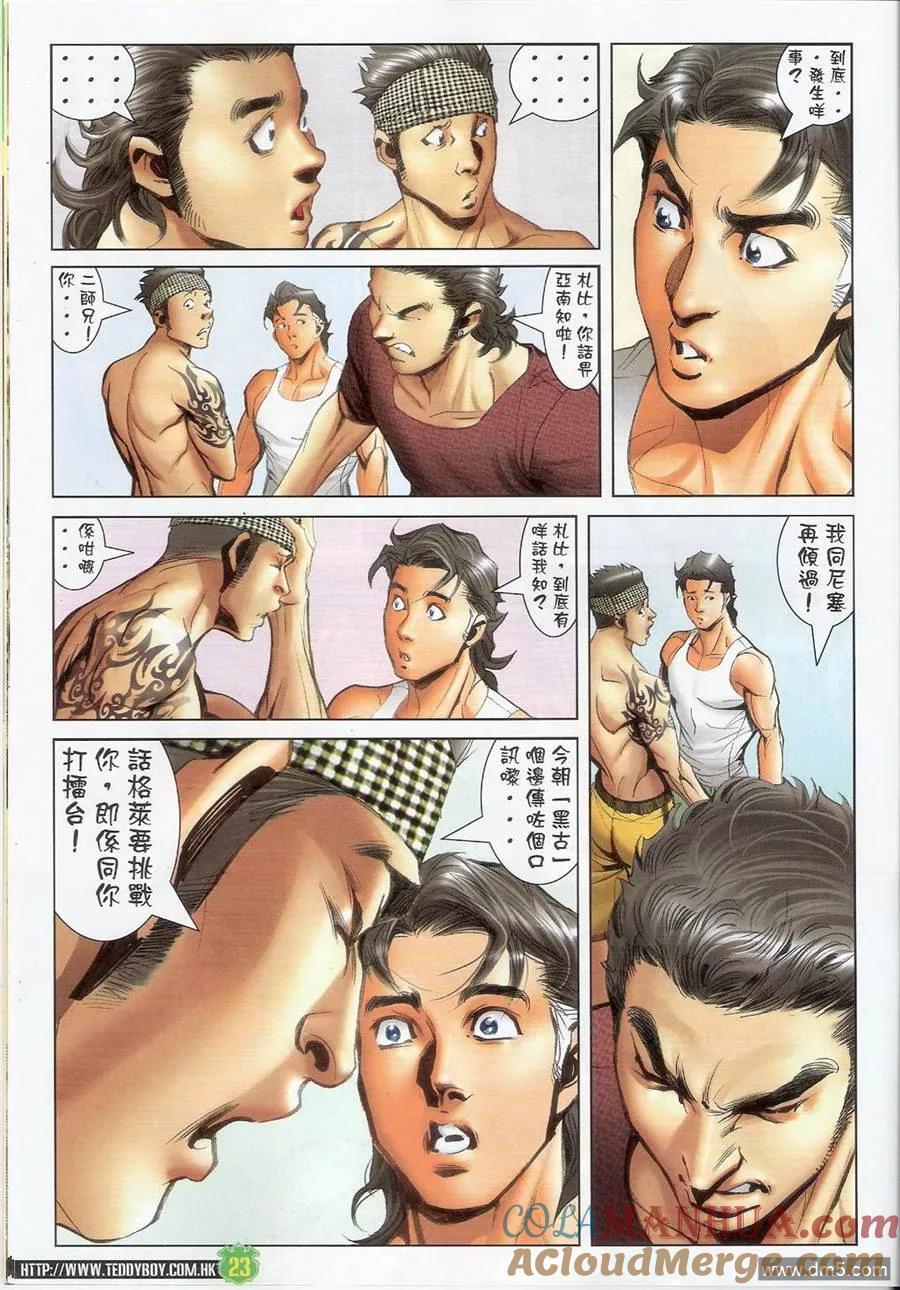 古惑仔 第1395回 第21页