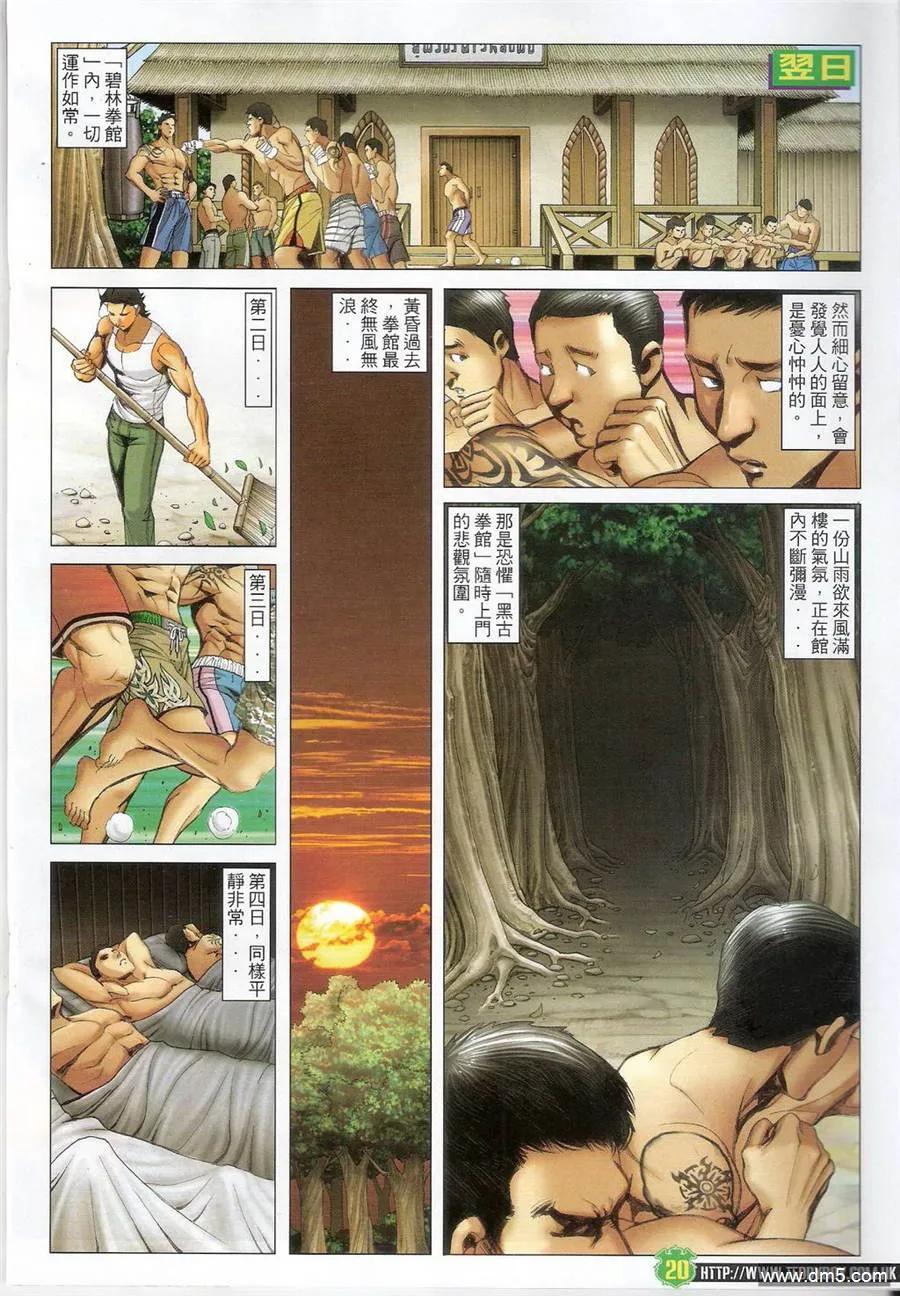 古惑仔 第1395回 第18页