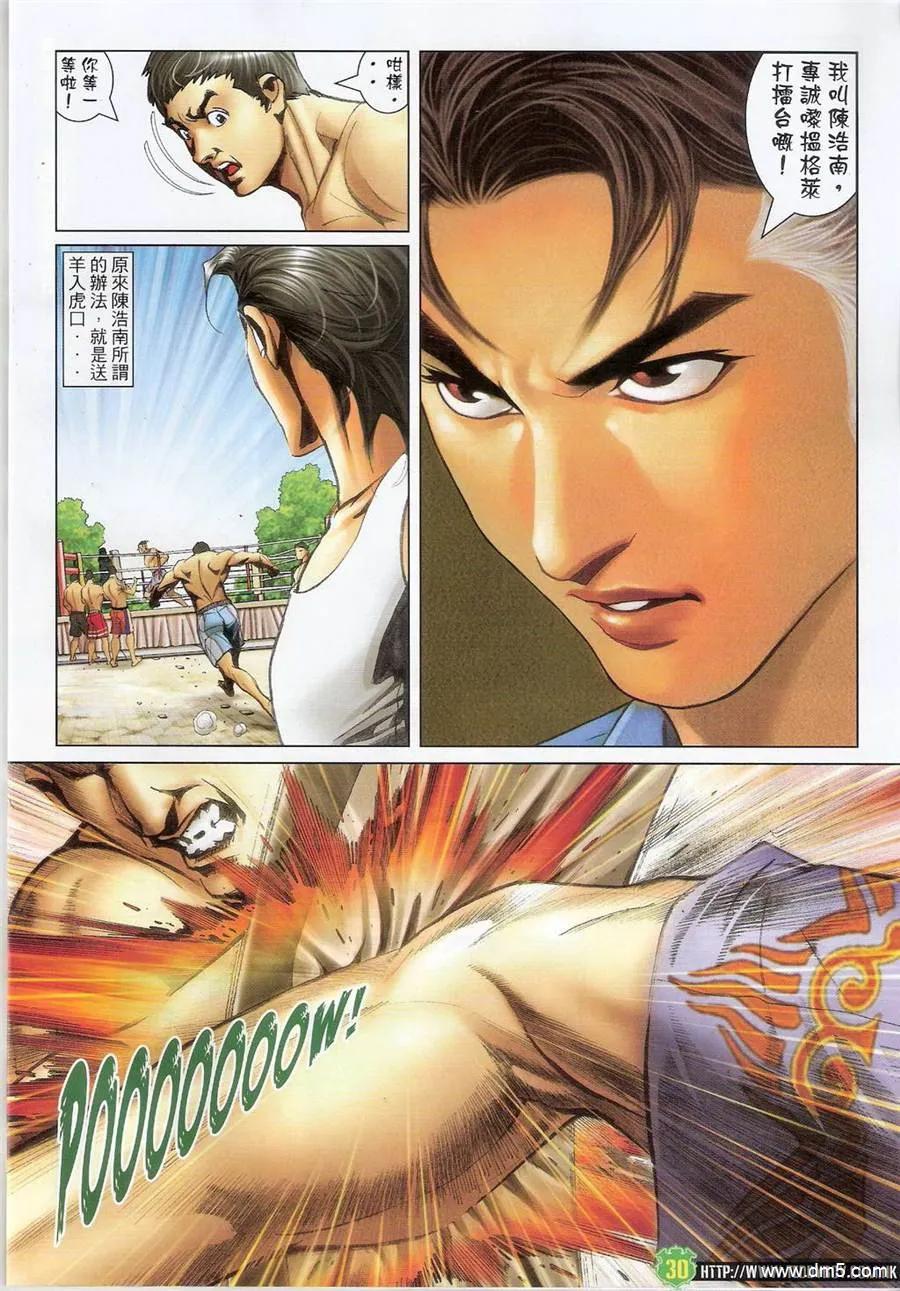 古惑仔 第1395回 第28页