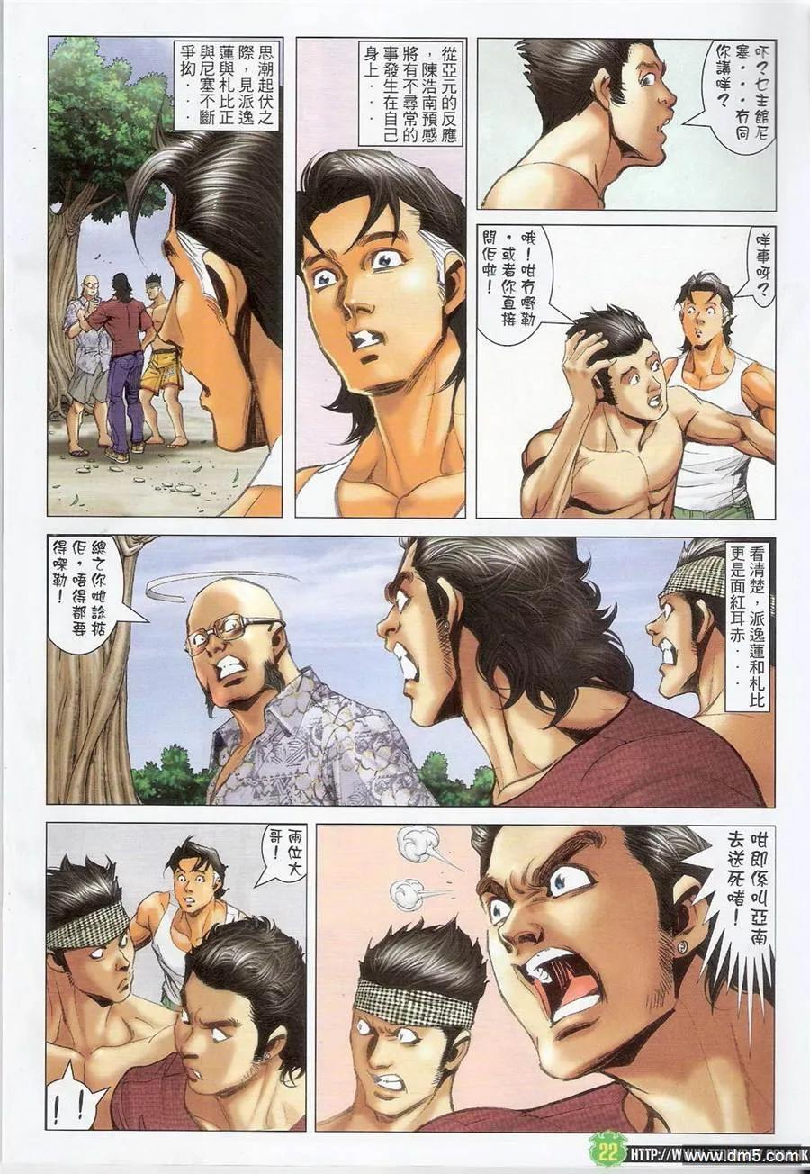 古惑仔 第1395回 第20页