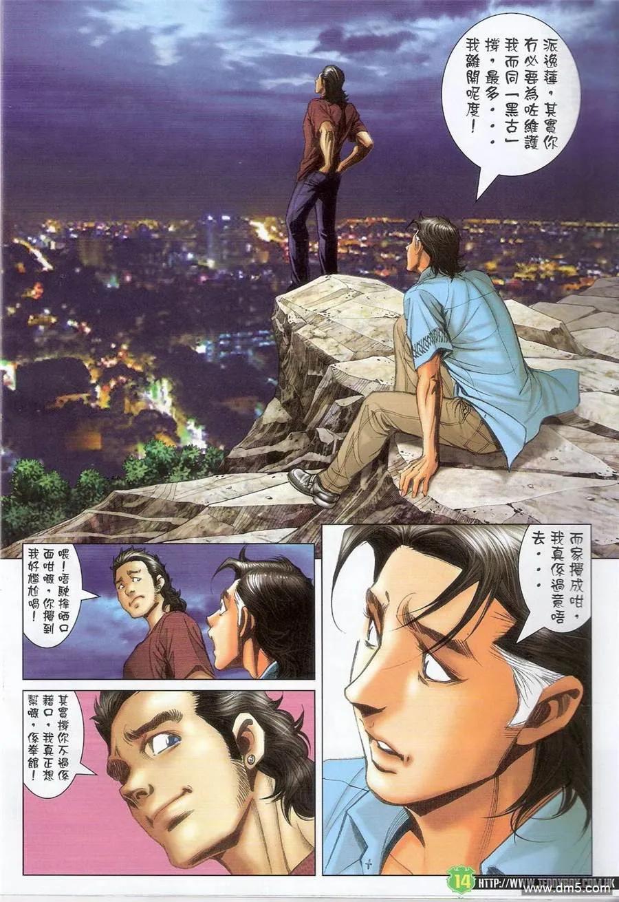 古惑仔 第1395回 第12页