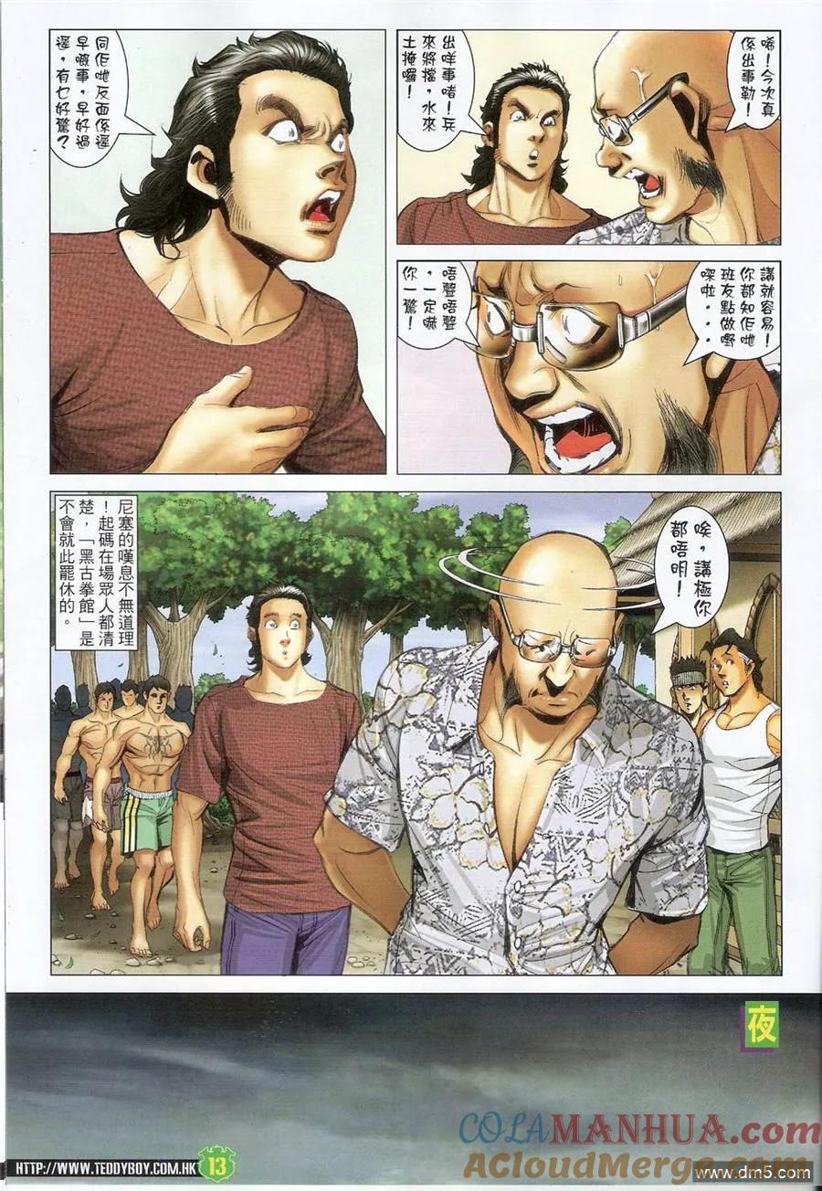 古惑仔 第1395回 第11页