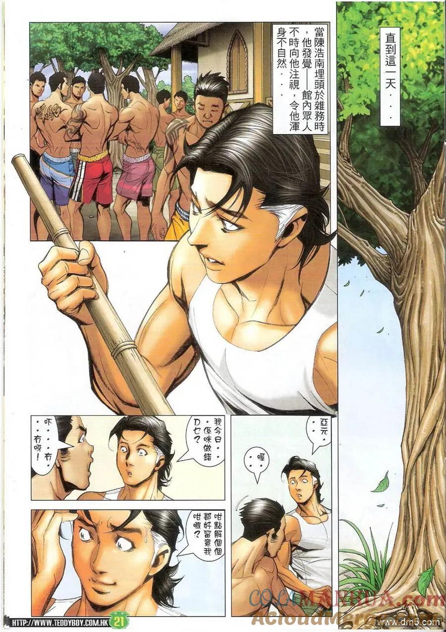 古惑仔 第1395回 第19页