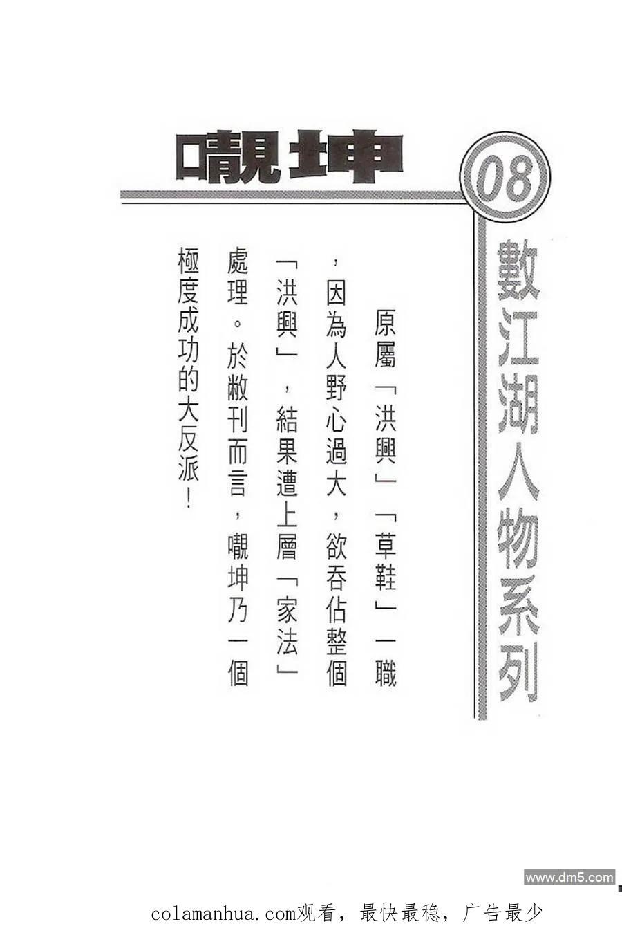 古惑仔 第1395回 第36页