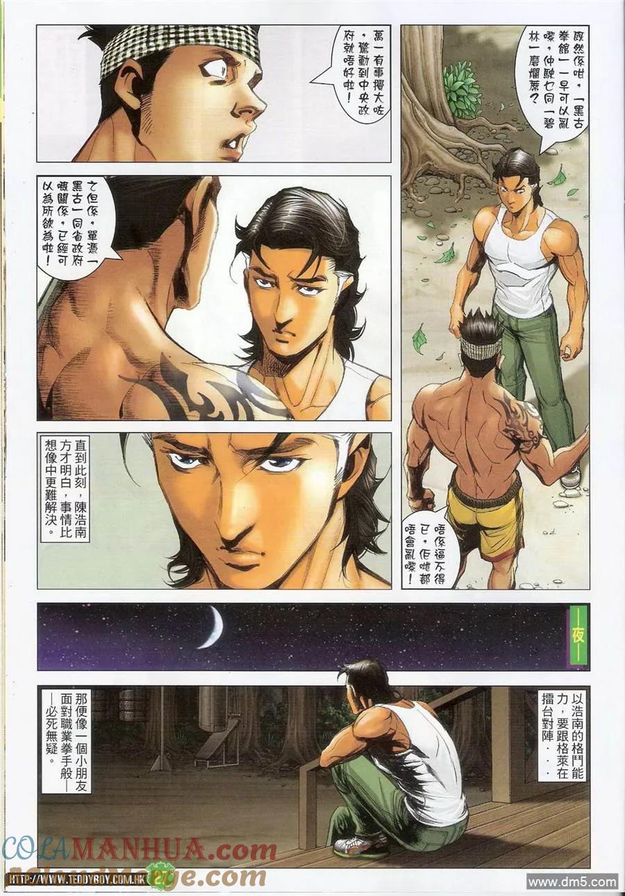 古惑仔 第1395回 第25页