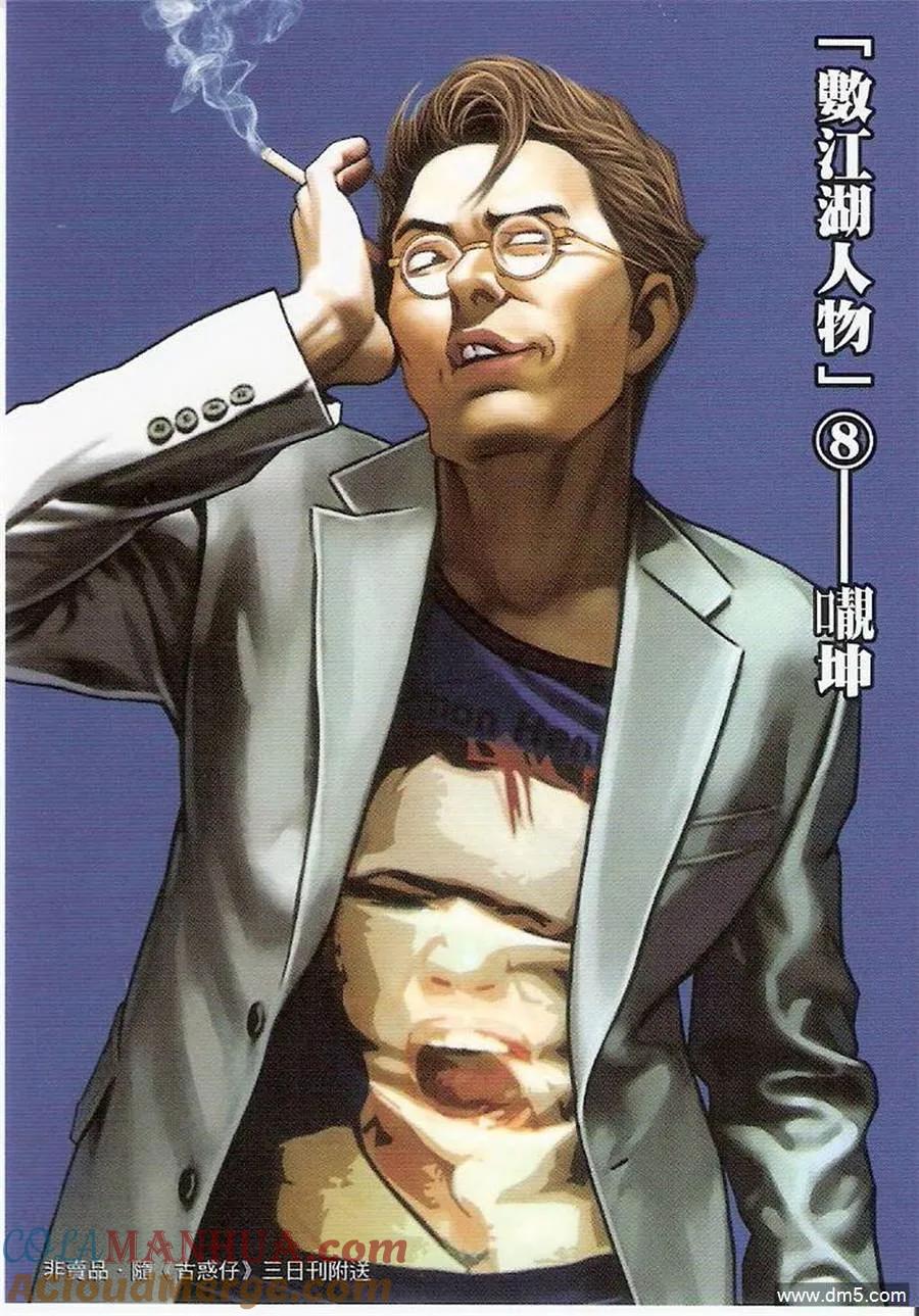 古惑仔 第1395回 第35页