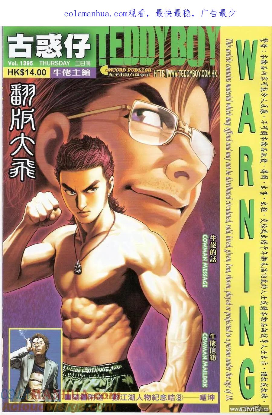 古惑仔 第1395回 第1页