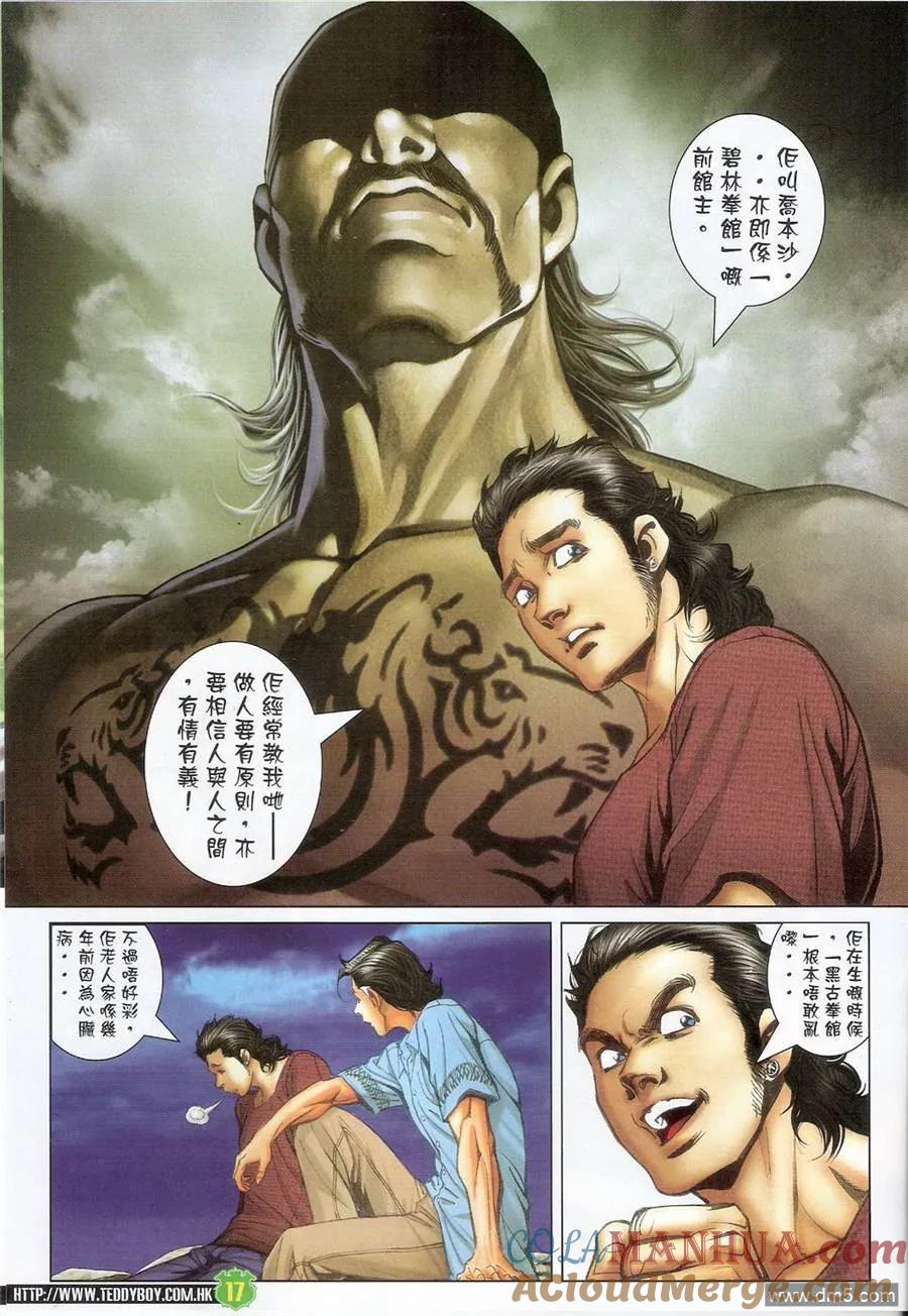 古惑仔 第1395回 第15页