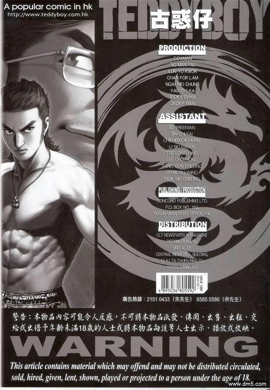 古惑仔 第1395回 第34页
