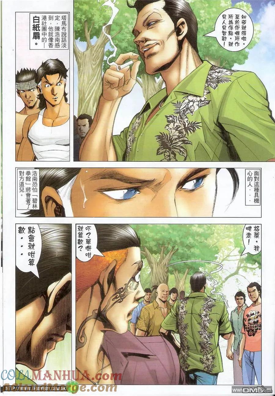 古惑仔 第1395回 第9页