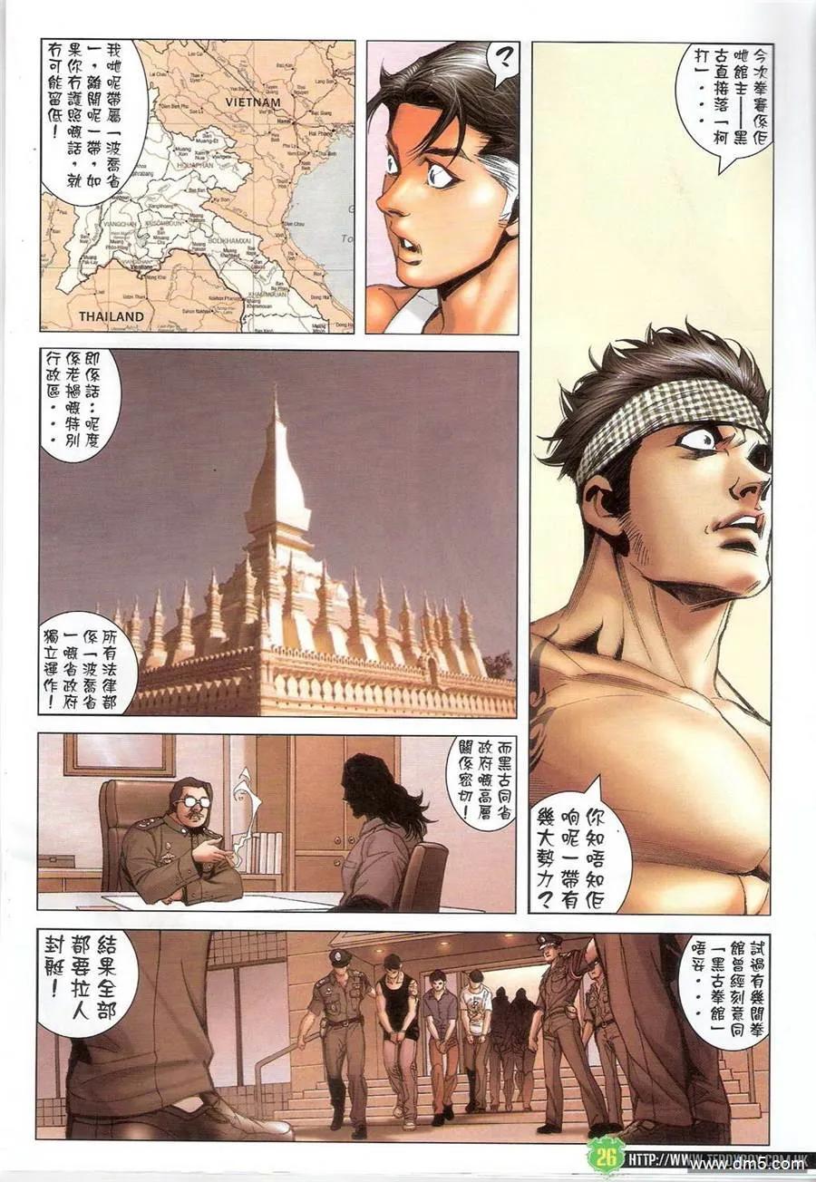 古惑仔 第1395回 第24页