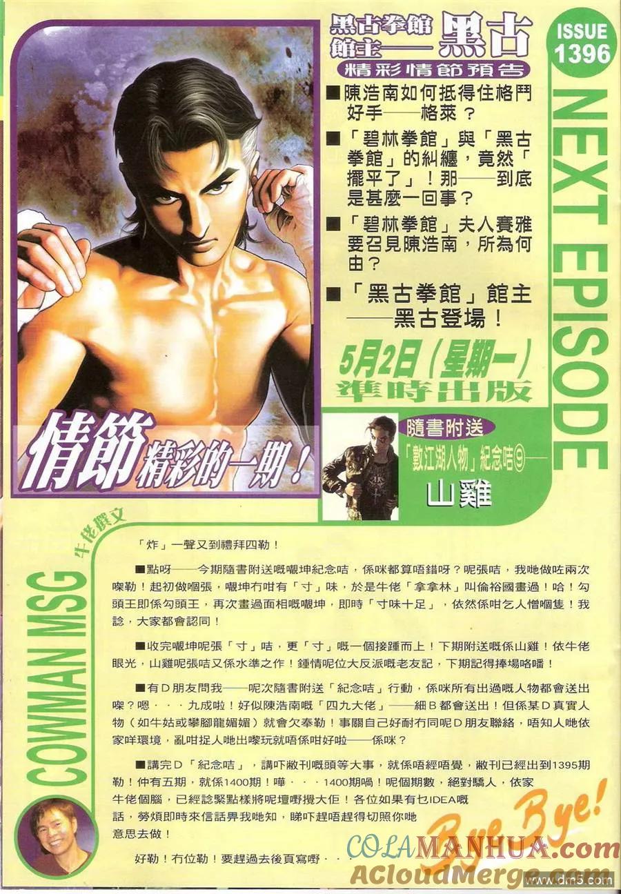 古惑仔 第1395回 第31页